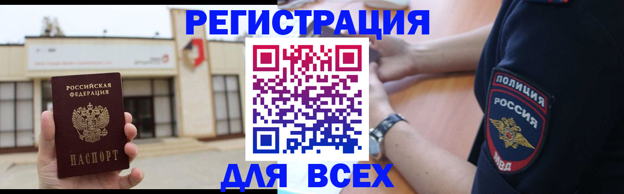 временная регистрация для всех в Пугачёве