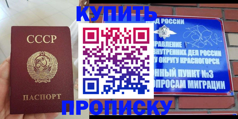 временная регистрация купить в Пугачёве