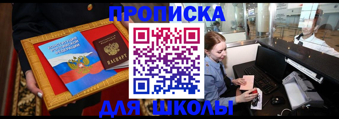 прописка для работы в Пугачёве